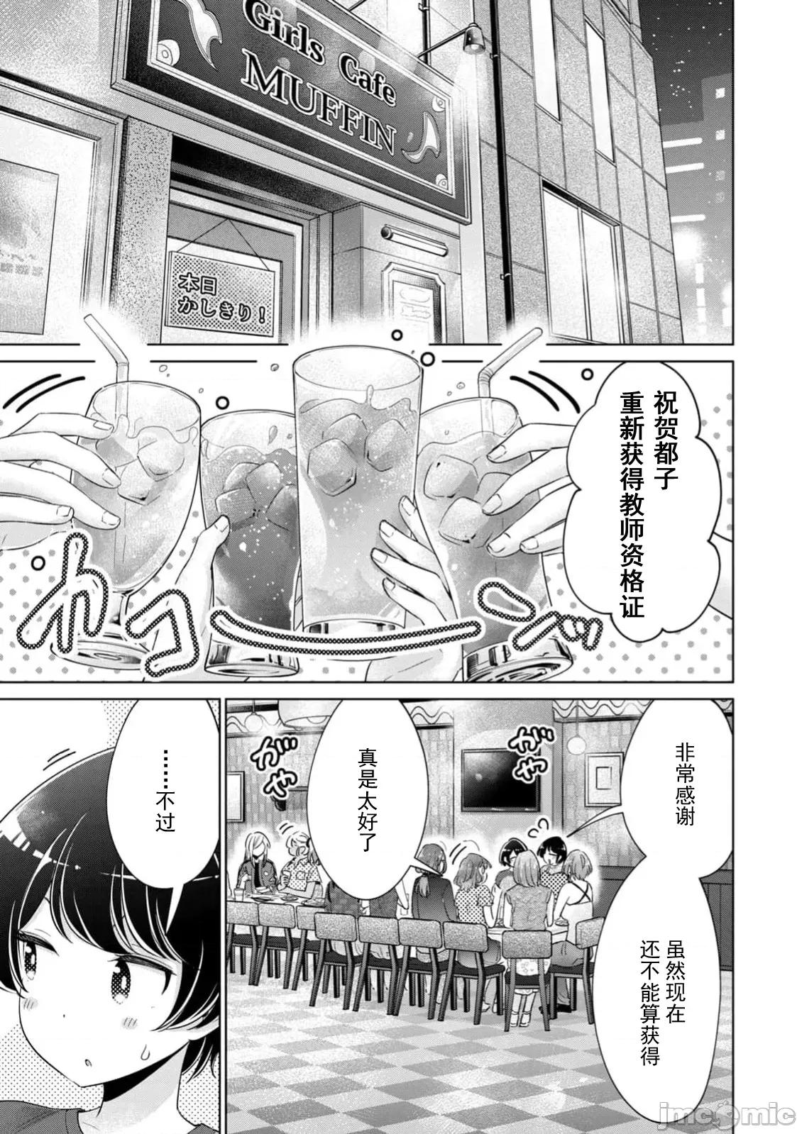 不能免費讓妳上床 不能免費83 第3页
