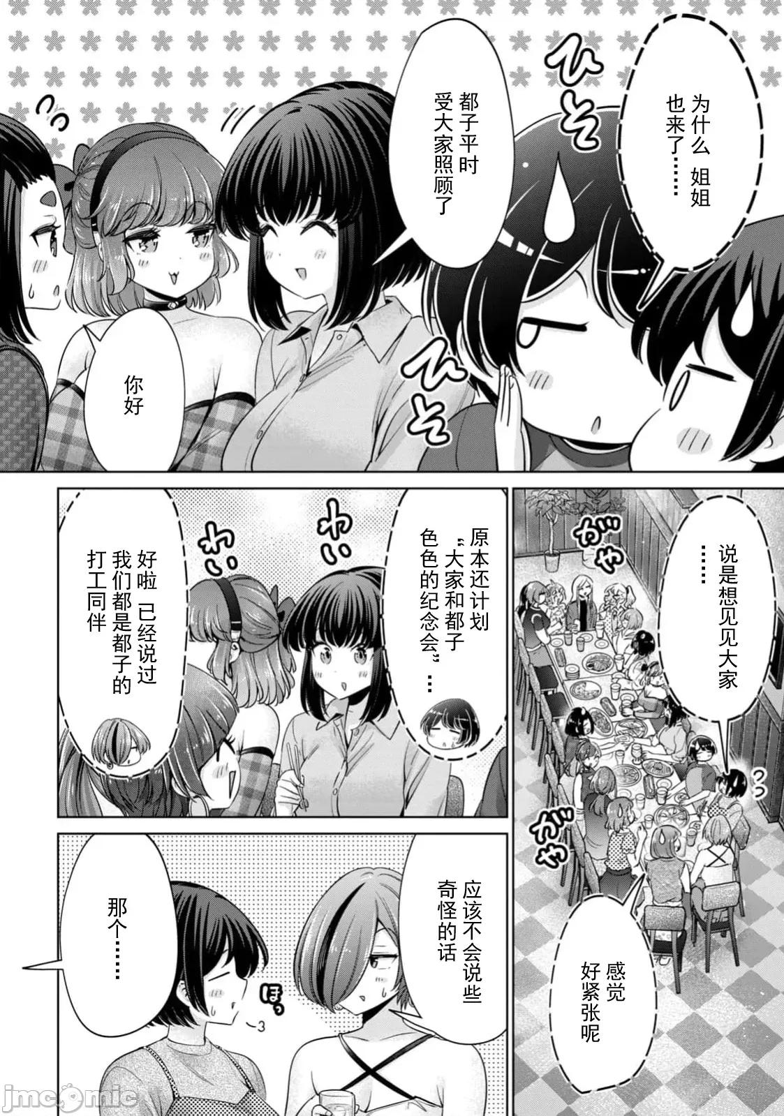 不能免費讓妳上床 不能免費83 第4页