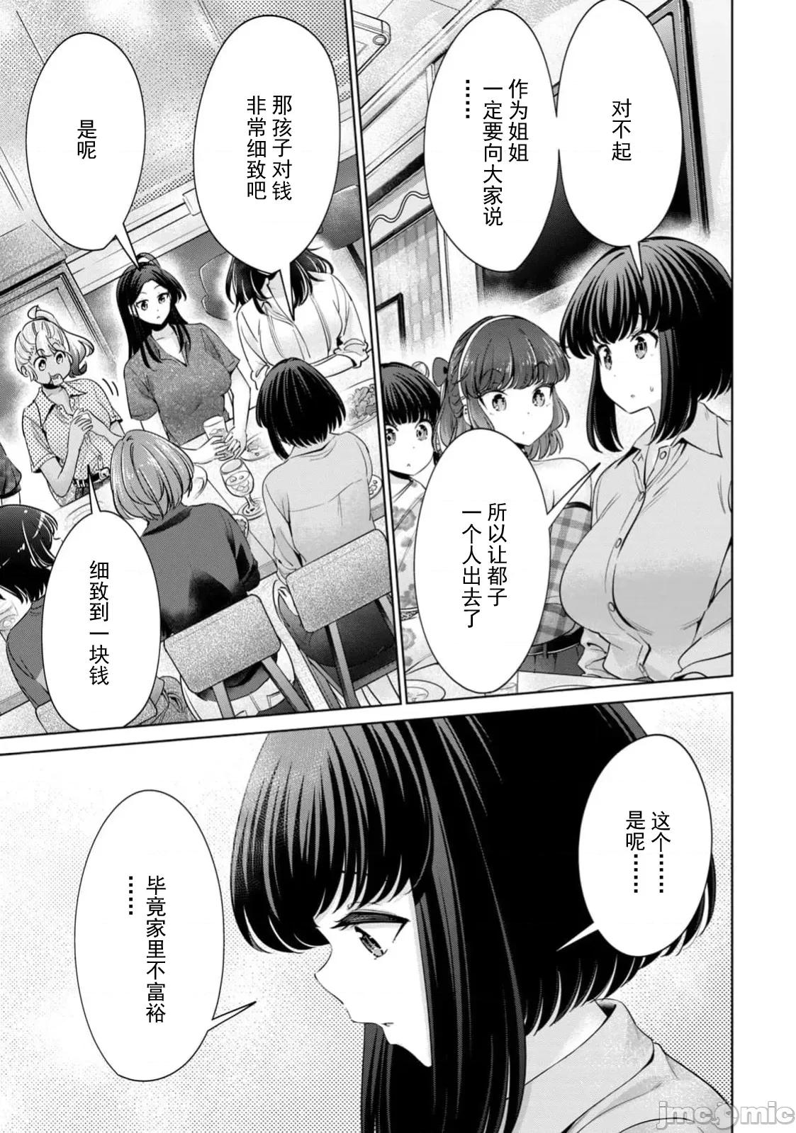 不能免費讓妳上床 不能免費83 第13页