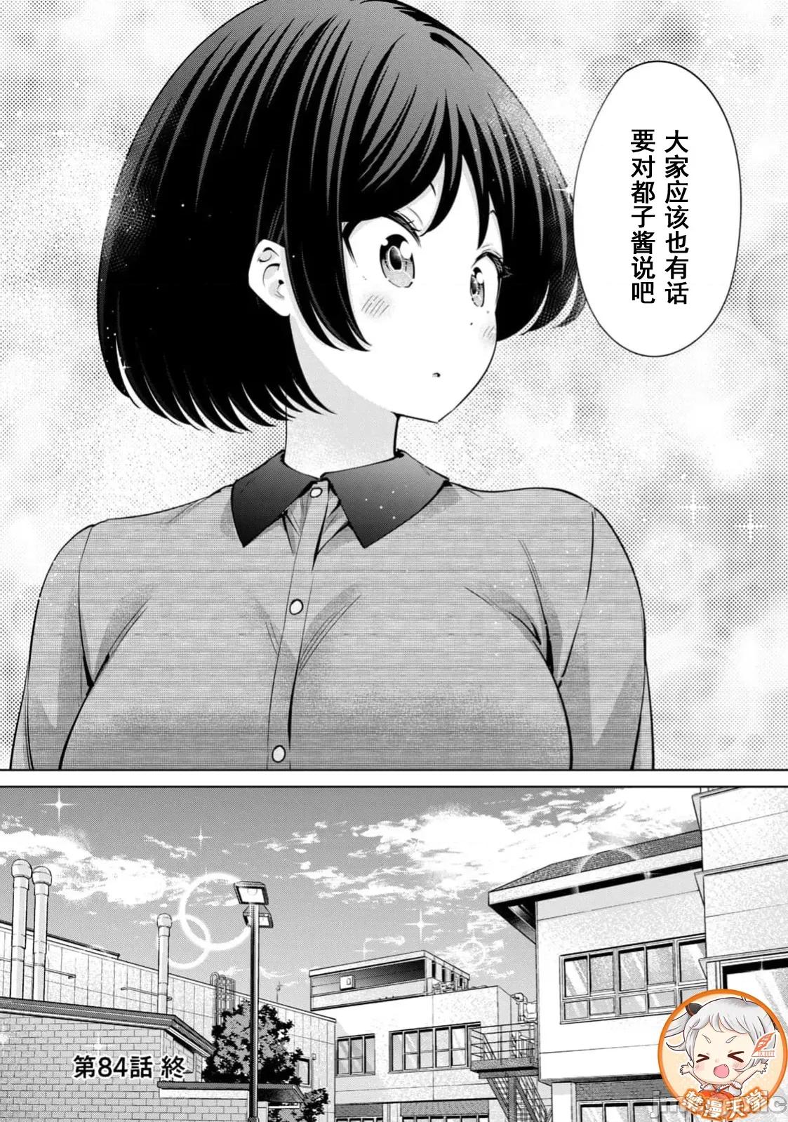 不能免費讓妳上床 不能免費84 第18页