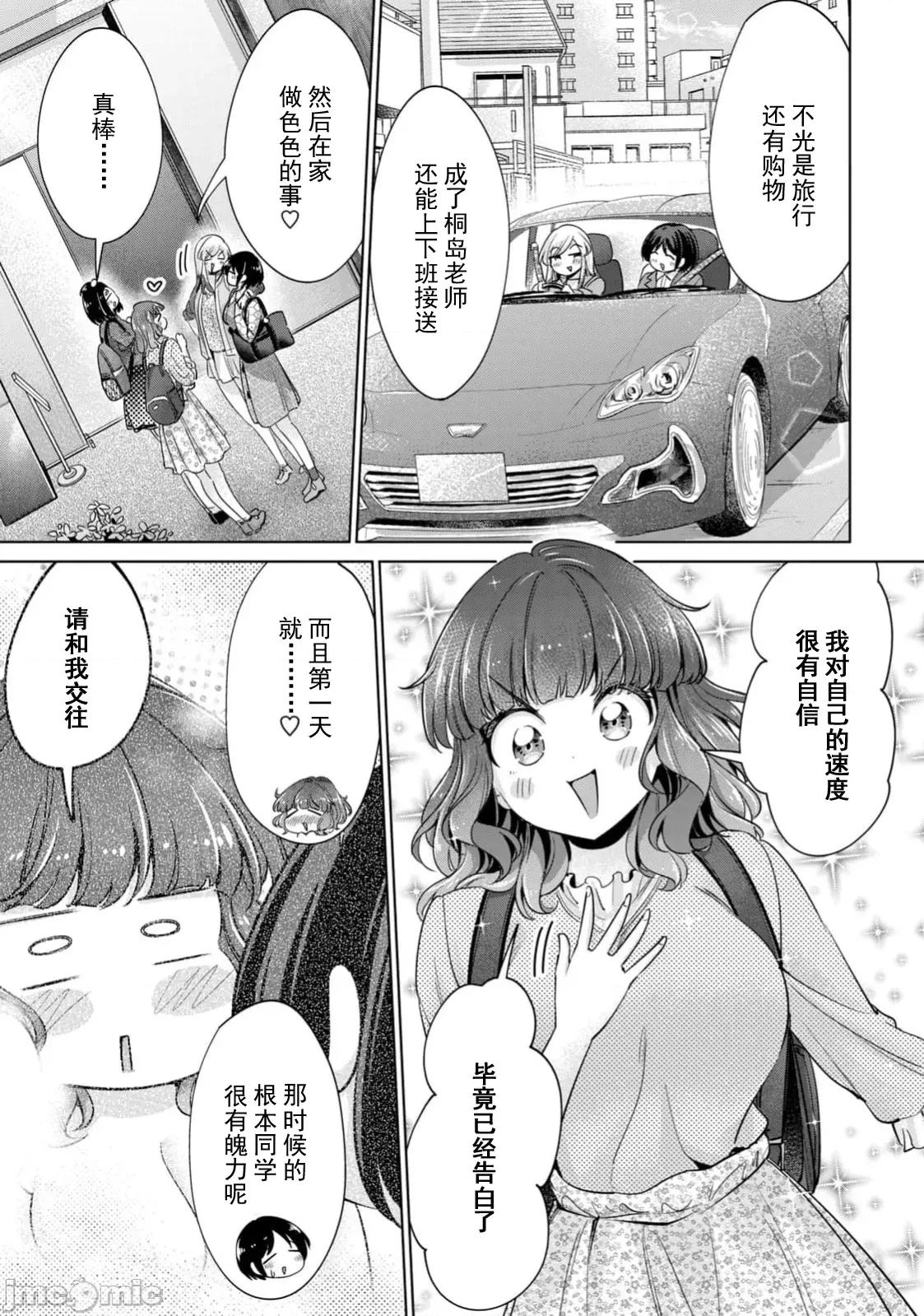 不能免費讓妳上床 不能免費85 第9页