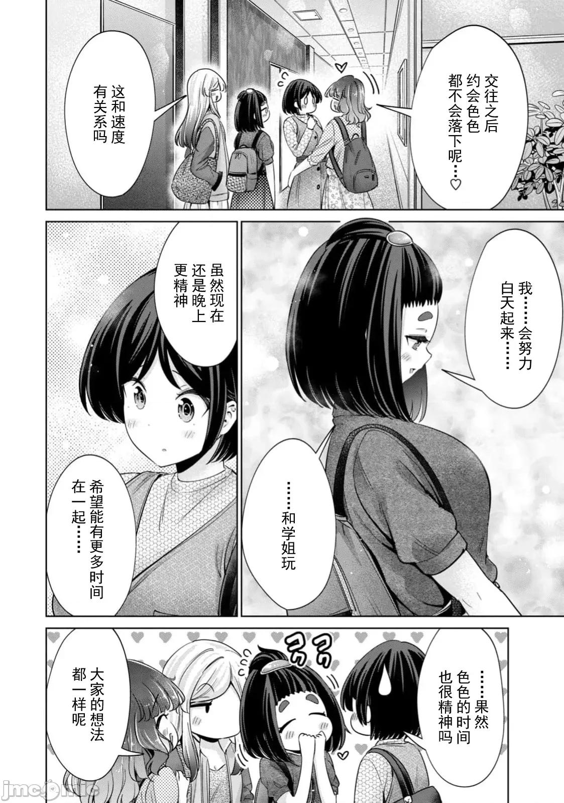 不能免費讓妳上床 不能免費85 第10页