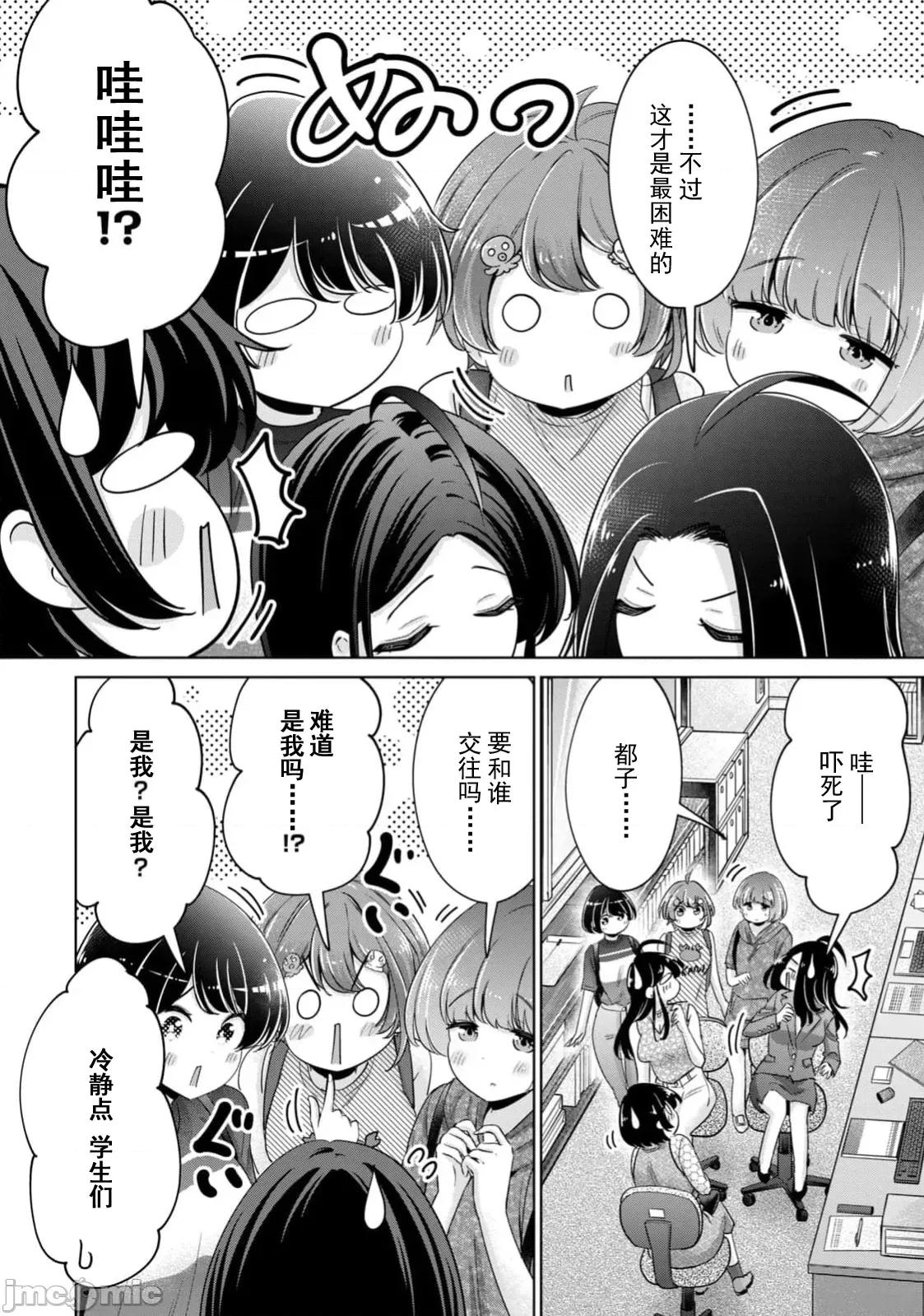 不能免費讓妳上床 不能免費85 第14页
