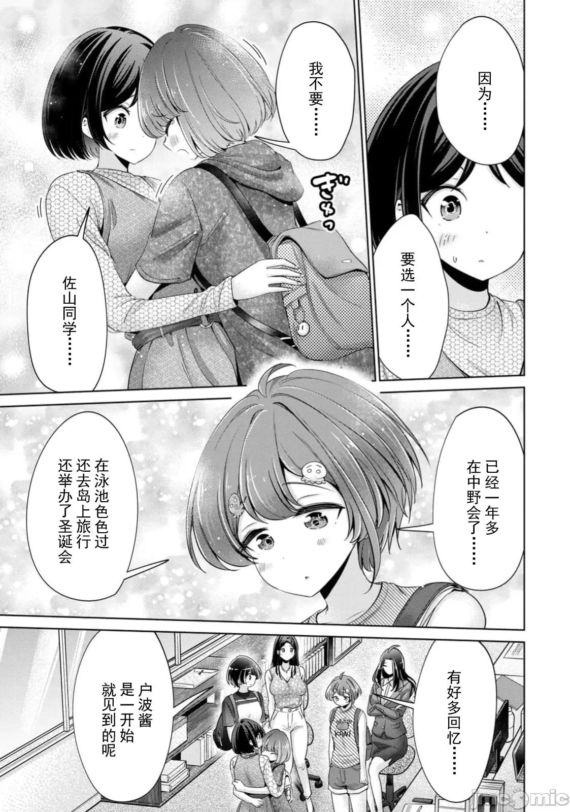 不能免費讓妳上床 不能免費85 第15页