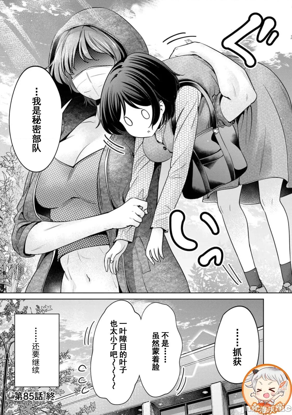 不能免費讓妳上床 不能免費85 第24页