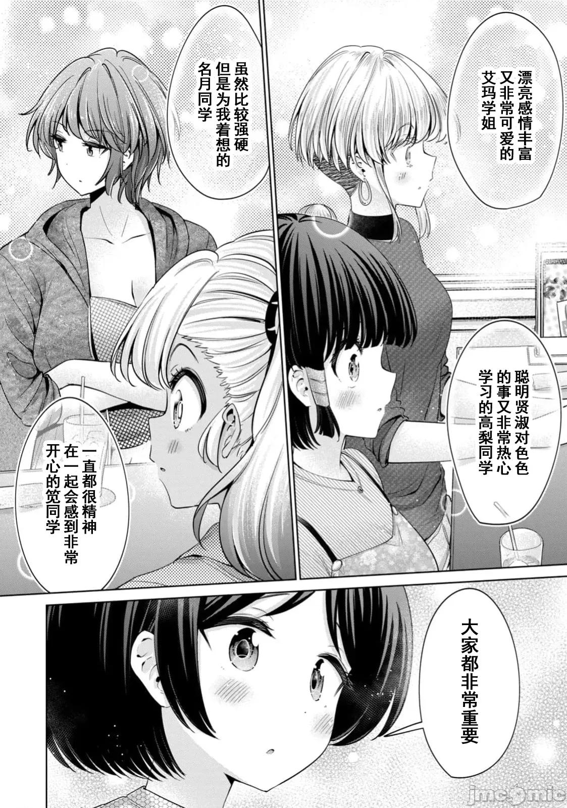 不能免費讓妳上床 不能免費86 第4页