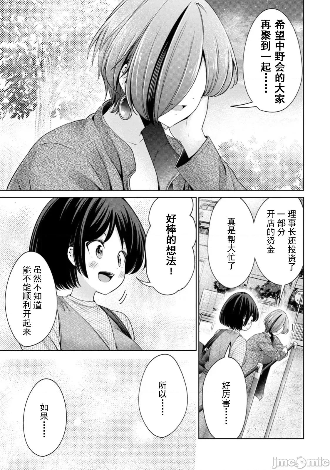 不能免費讓妳上床 不能免費86 第11页