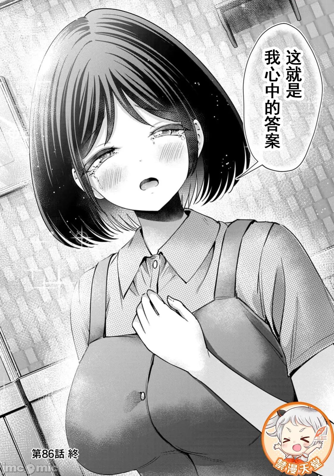 不能免費讓妳上床 不能免費86 第22页