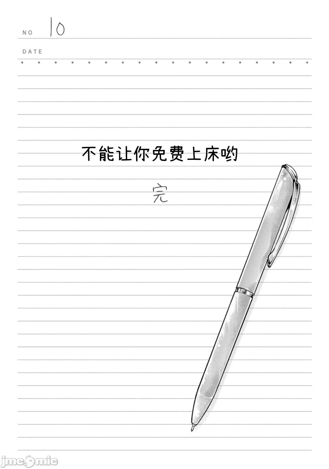 不能免費讓妳上床 不能免費 完結 第26页