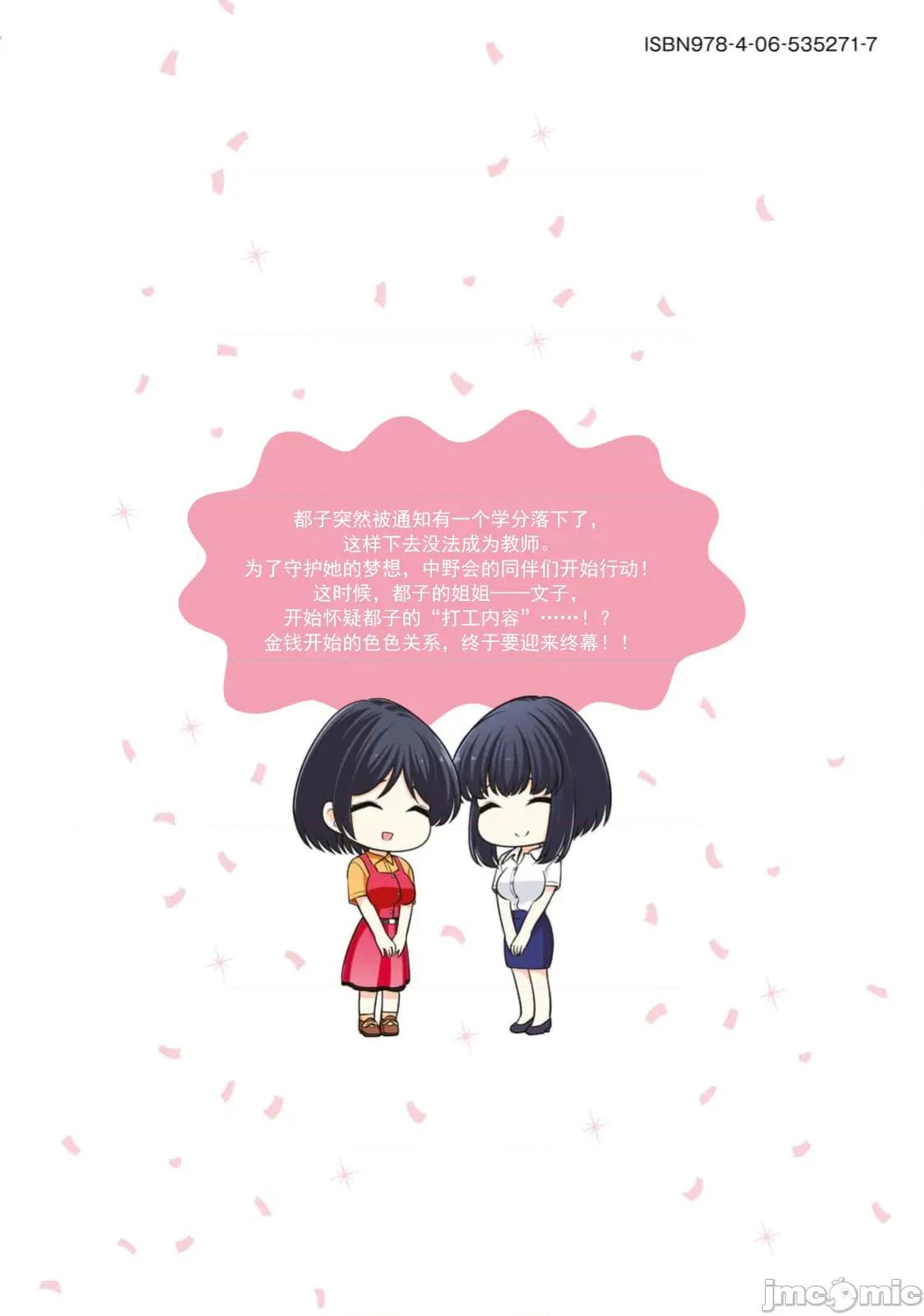 不能免費讓妳上床 不能免費 完結 第30页