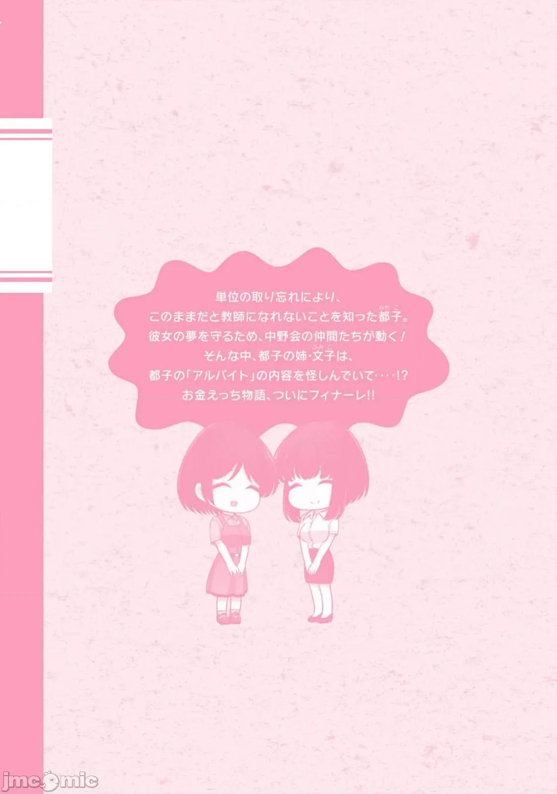 不能免費讓妳上床 不能免費 完結 第32页