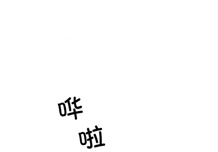 柔软的爱人 柔软的爱人-柔软的爱人 第2话 第1页