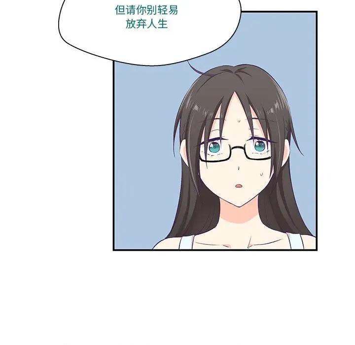 柔软的爱人 柔软的爱人-柔软的爱人 第2话 第29页