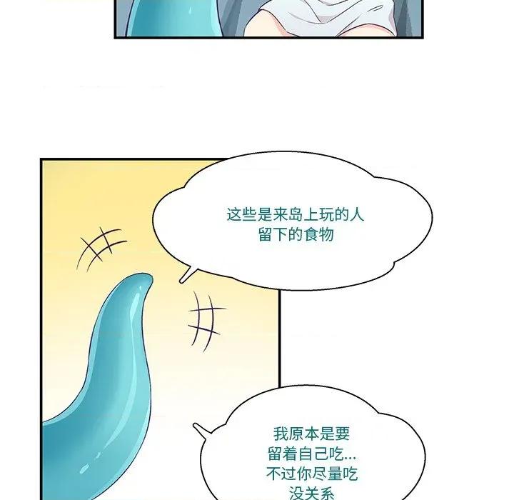柔软的爱人 柔软的爱人-柔软的爱人 第2话 第46页