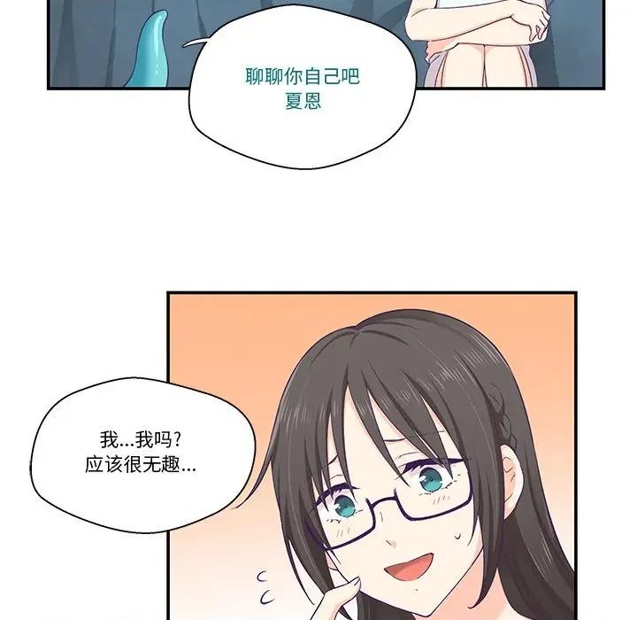 柔软的爱人 柔软的爱人-柔软的爱人 第2话 第71页