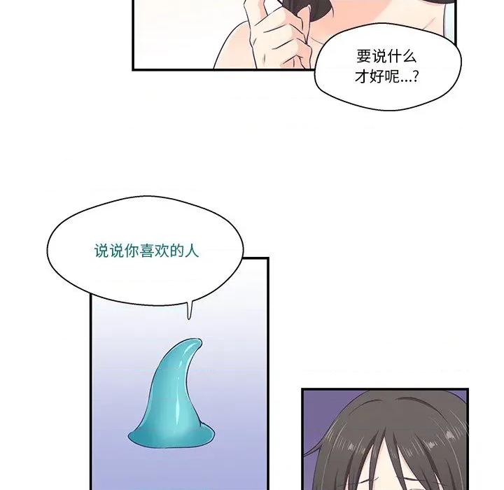 柔软的爱人 柔软的爱人-柔软的爱人 第2话 第72页