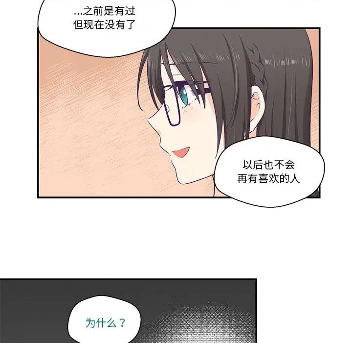 柔软的爱人 柔软的爱人-柔软的爱人 第2话 第74页