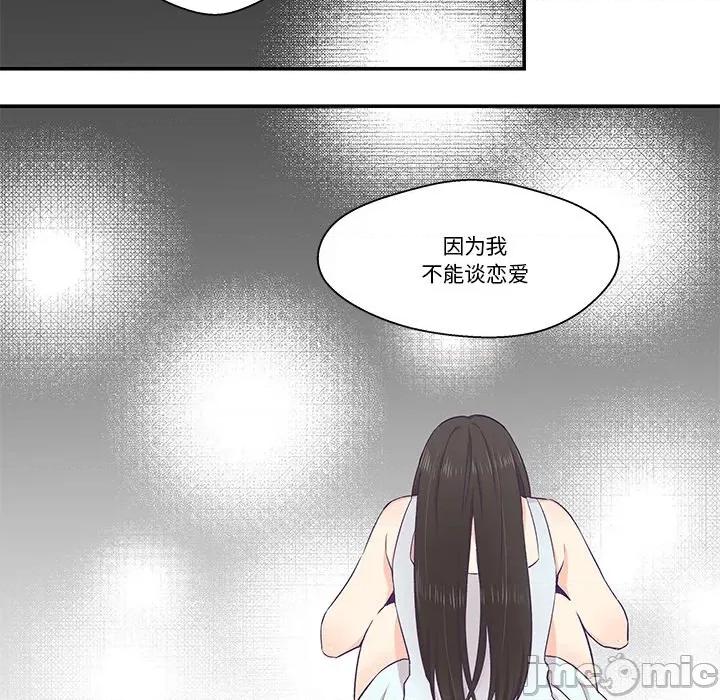 柔软的爱人 柔软的爱人-柔软的爱人 第2话 第75页