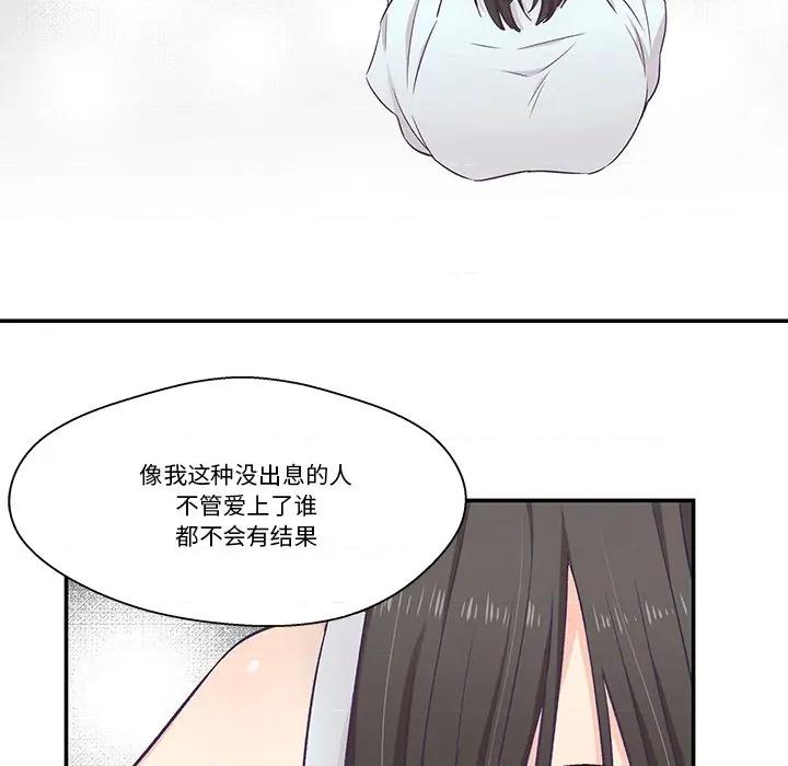 柔软的爱人 柔软的爱人-柔软的爱人 第2话 第76页