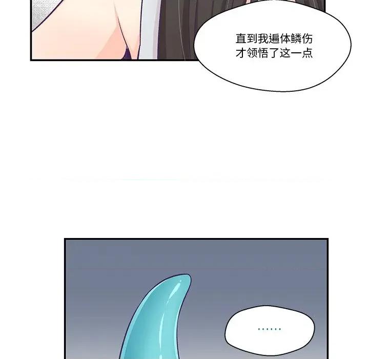 柔软的爱人 柔软的爱人-柔软的爱人 第2话 第77页