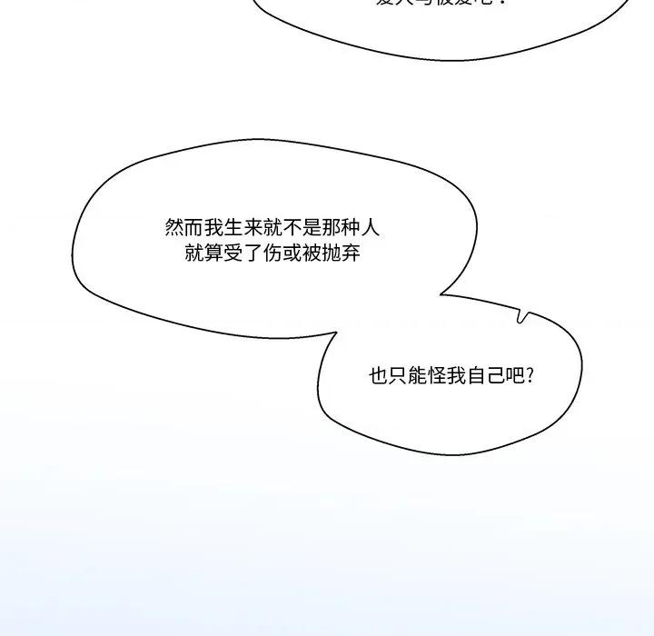 柔软的爱人 柔软的爱人-柔软的爱人 第2话 第79页