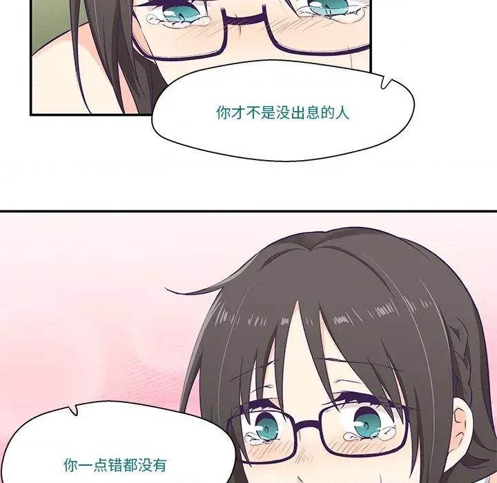 柔软的爱人 柔软的爱人-柔软的爱人 第2话 第82页