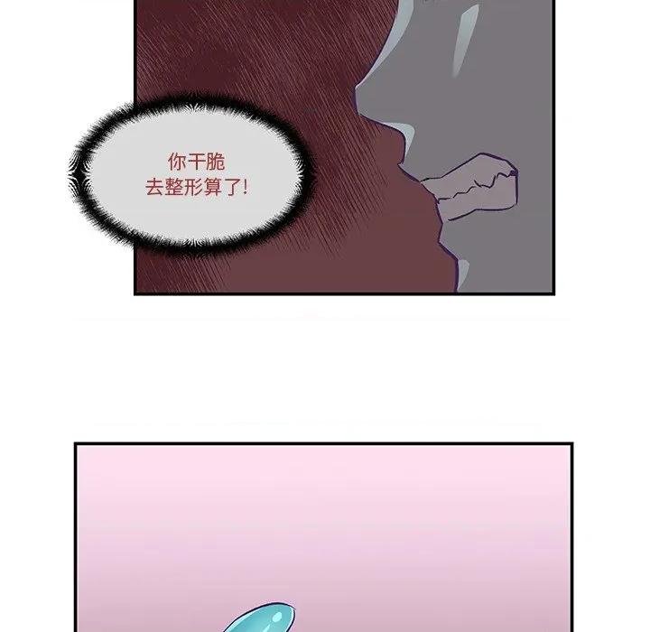 柔软的爱人 柔软的爱人-柔软的爱人 第2话 第86页