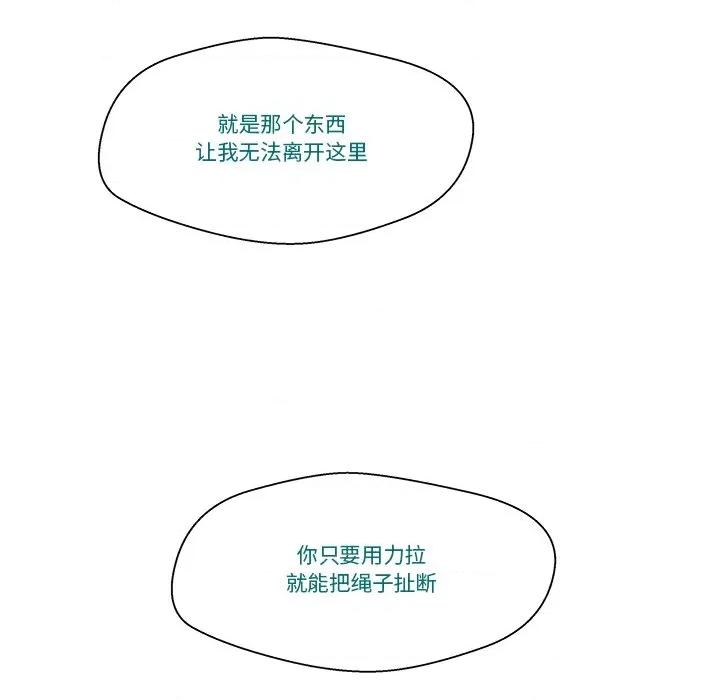 柔软的爱人 柔软的爱人-柔软的爱人 第2话 第101页