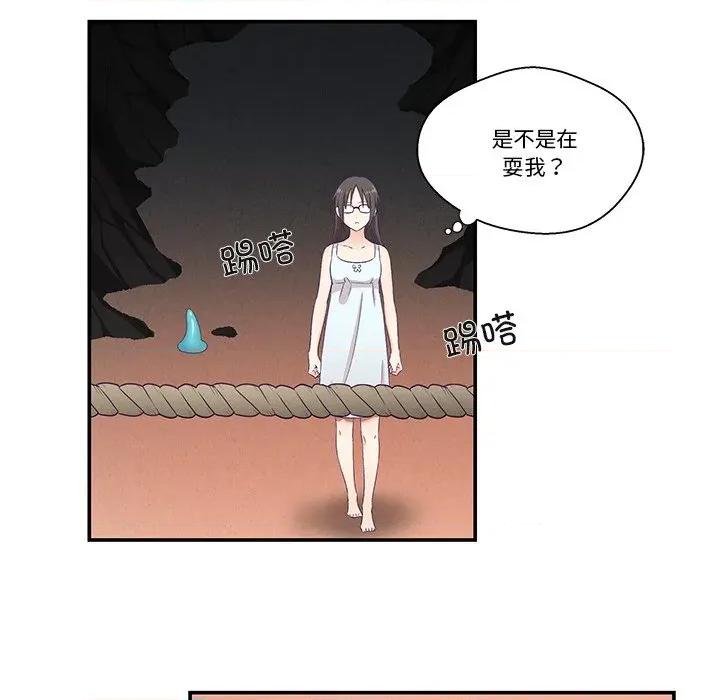 柔软的爱人 柔软的爱人-柔软的爱人 第2话 第104页