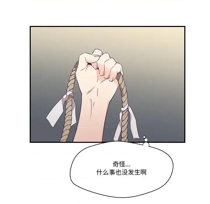 柔软的爱人 柔软的爱人-柔软的爱人 第2话 第111页