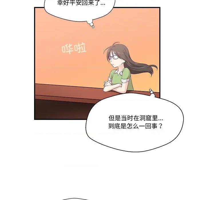 柔软的爱人 柔软的爱人-柔软的爱人 第2话 第119页