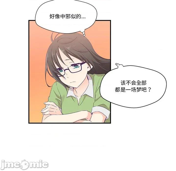柔软的爱人 柔软的爱人-柔软的爱人 第2话 第120页
