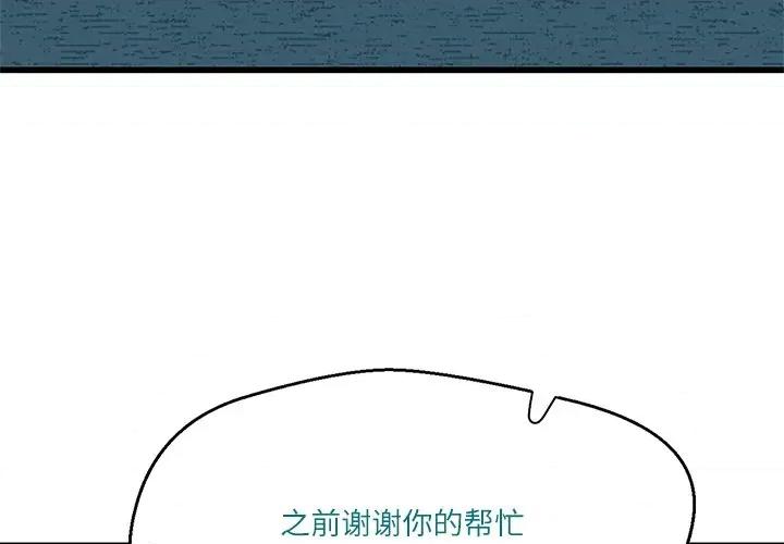柔软的爱人 柔软的爱人-柔软的爱人 第3话 第4页