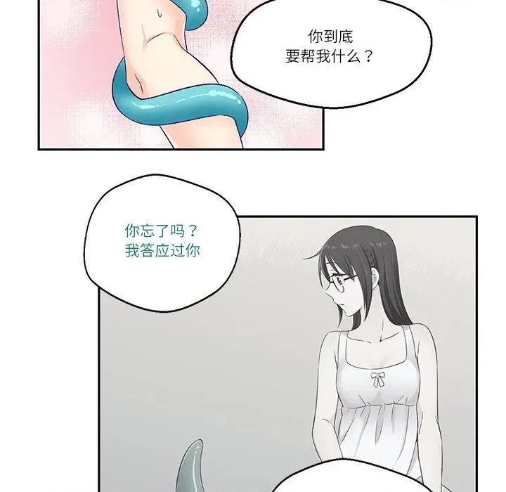 柔软的爱人 柔软的爱人-柔软的爱人 第3话 第33页