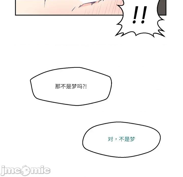 柔软的爱人 柔软的爱人-柔软的爱人 第3话 第35页