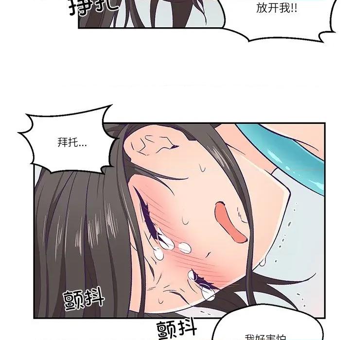柔软的爱人 柔软的爱人-柔软的爱人 第3话 第43页