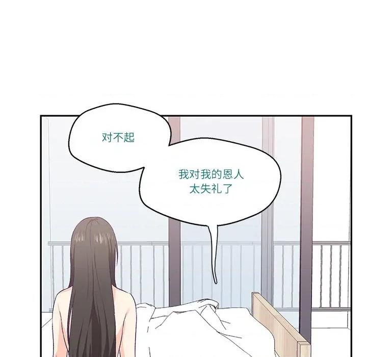 柔软的爱人 柔软的爱人-柔软的爱人 第3话 第47页