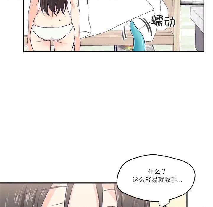 柔软的爱人 柔软的爱人-柔软的爱人 第3话 第48页