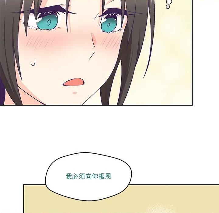 柔软的爱人 柔软的爱人-柔软的爱人 第3话 第49页