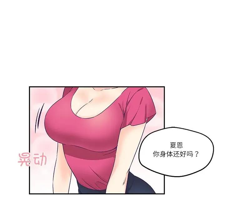 柔软的爱人 柔软的爱人-柔软的爱人 第3话 第61页