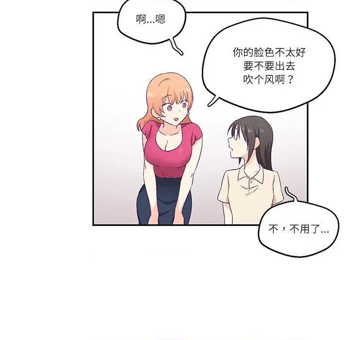 柔软的爱人 柔软的爱人-柔软的爱人 第3话 第63页