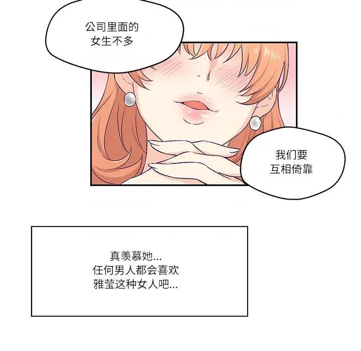 柔软的爱人 柔软的爱人-柔软的爱人 第3话 第67页