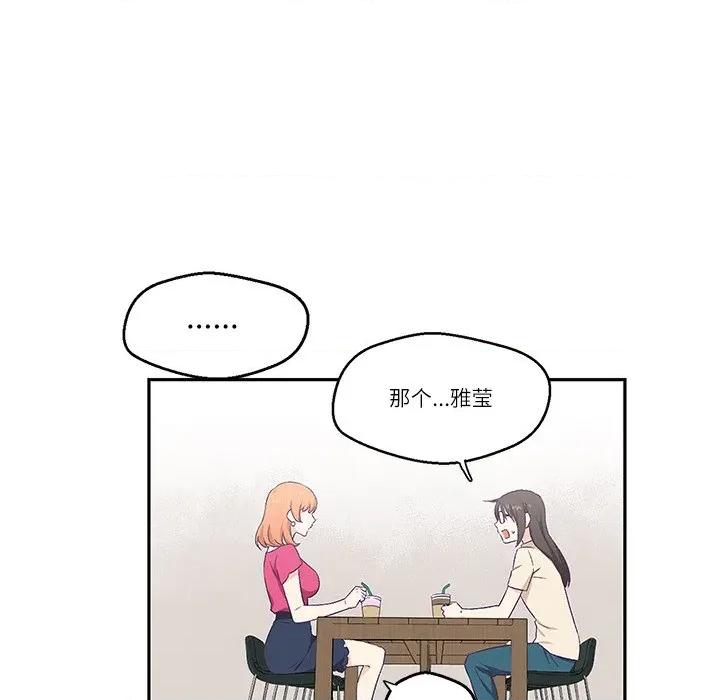 柔软的爱人 柔软的爱人-柔软的爱人 第3话 第68页