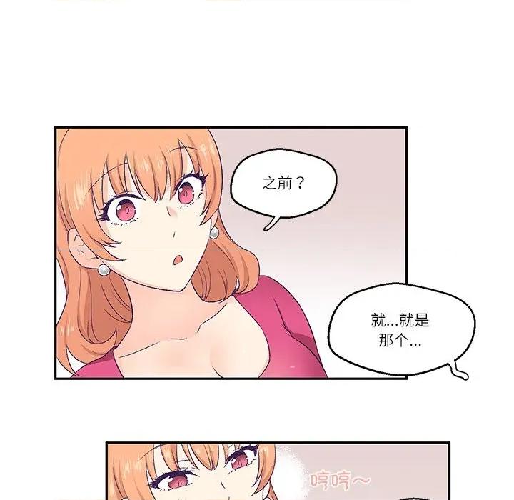柔软的爱人 柔软的爱人-柔软的爱人 第3话 第71页