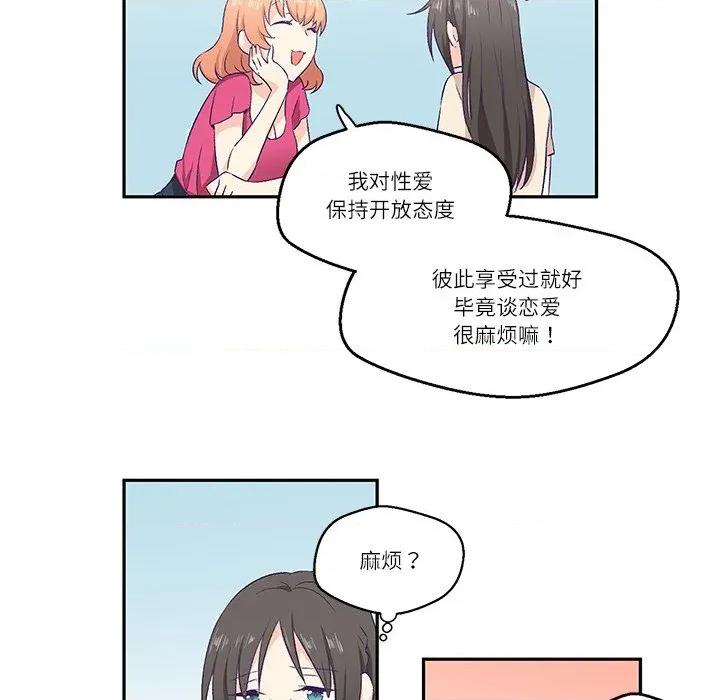 柔软的爱人 柔软的爱人-柔软的爱人 第3话 第73页
