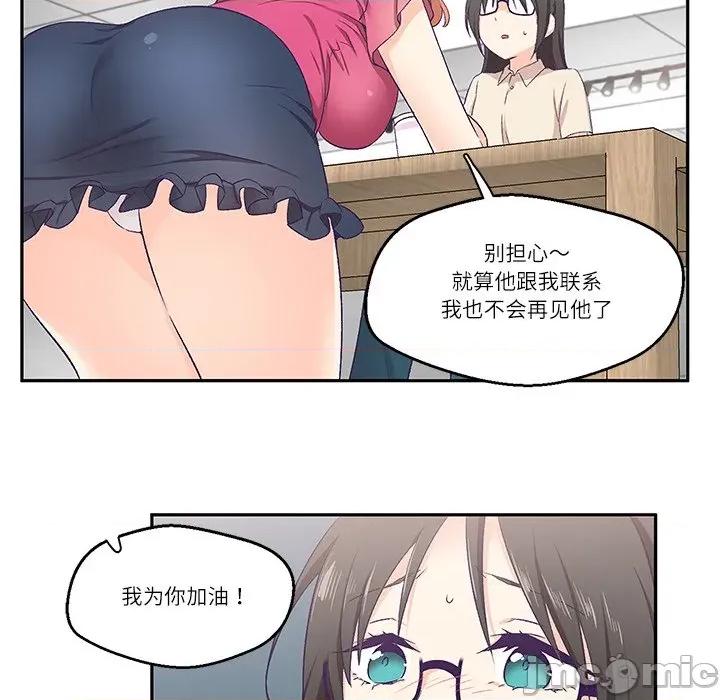 柔软的爱人 柔软的爱人-柔软的爱人 第3话 第75页