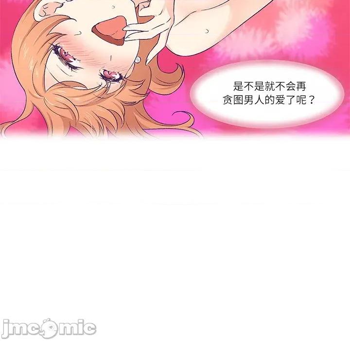 柔软的爱人 柔软的爱人-柔软的爱人 第3话 第80页