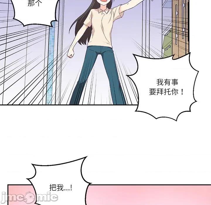 柔软的爱人 柔软的爱人-柔软的爱人 第3话 第85页