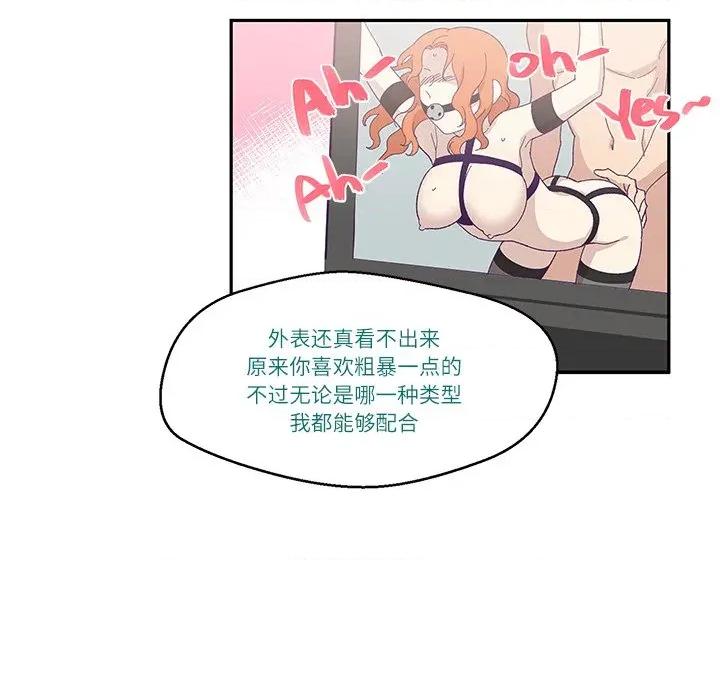 柔软的爱人 柔软的爱人-柔软的爱人 第3话 第89页