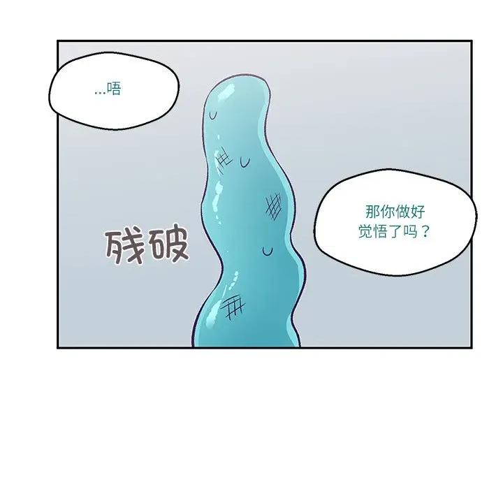 柔软的爱人 柔软的爱人-柔软的爱人 第3话 第93页